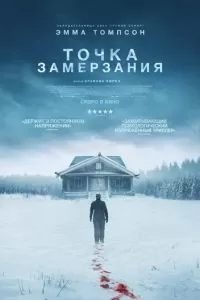 Смерть зимой (2025)